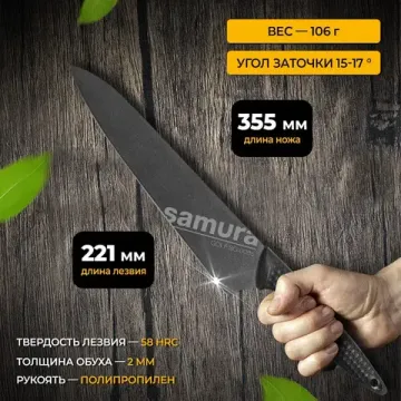 Шеф нож Samura Golf Stonewash SG-0085B