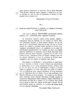 А. С. Грибоедов и декабристы | П.Е. Щеголев