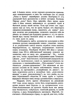 Русский поп XVII века. Этюды | Амфитеатров Александр Валентинович