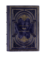 Александр Дюма - Королева Марго. Книга в кожаном переплёте.