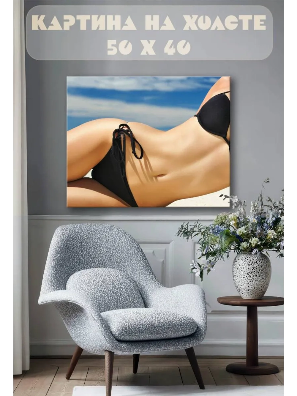 Картина на стену 40 X 50 Девушка