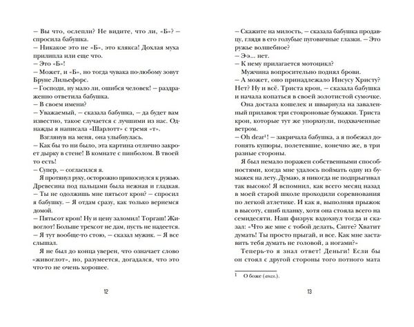 Моя ослепительная жизнь