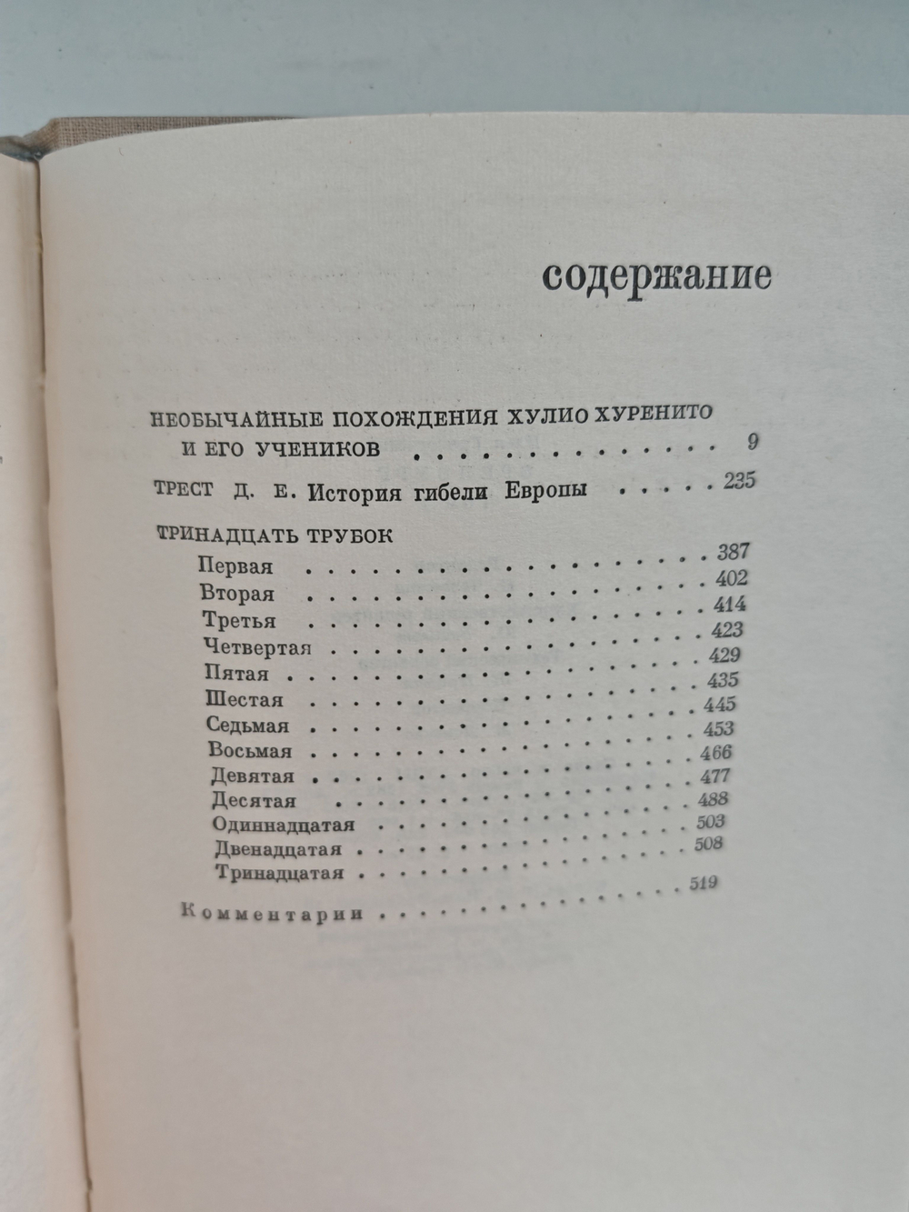 Илья Эренбург. Том первый