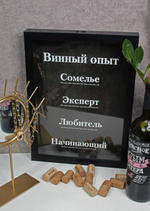 винная копилка
