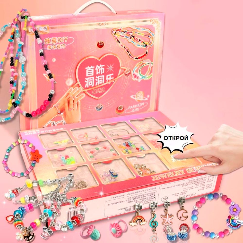 Адвент календарь с бижутерией &quot;Charm Box&quot;