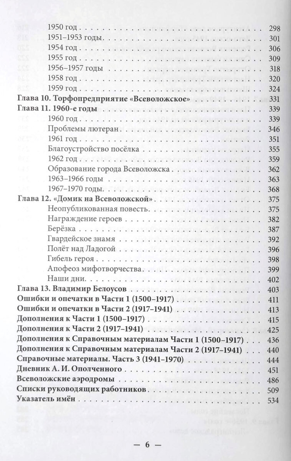 Всеволожск. Историко-географический справочник. Часть 3 (1941-1970)