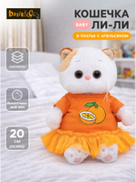 Мягкая игрушка Ли-Ли в платье с апельсином 20 см LB-138
