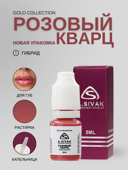 Розовый кварц - гибридный пигмент для татуажа от A.Sivak