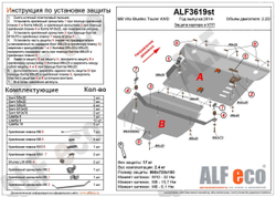 Защита картера и КПП (сталь 2 мм) для Mercedes Vito (w447) 2014- (V - 2.2d 119 BlueTEC Tourer 4WD) (2 части) Alfeco.ALF3619st