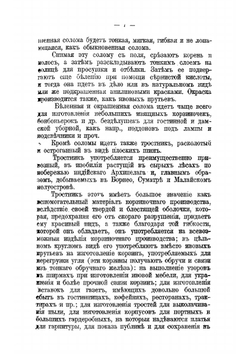 Корзиночное производство и выделка плетеной мебели: практическое руководство для любителей и для преподавания в ремесленных и профессиональных школах | Федоров П.А.
