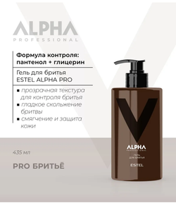 ГЕЛЬ ДЛЯ БРИТЬЯ ESTEL ALPHA PRO