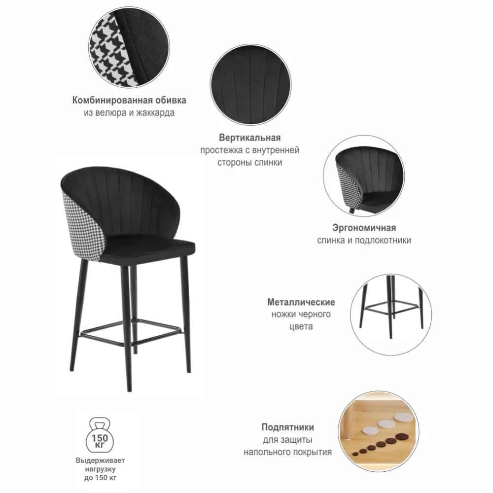 Стул полубарный Bradex Home Paola чёрный с жаккардом