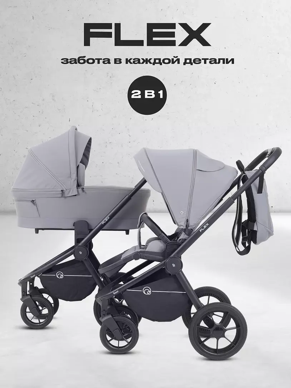 Коляска детская RANT "FLEX" (2в1) RA076