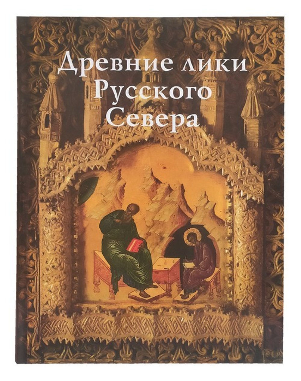 Древние лики Русского Севера. Альбом