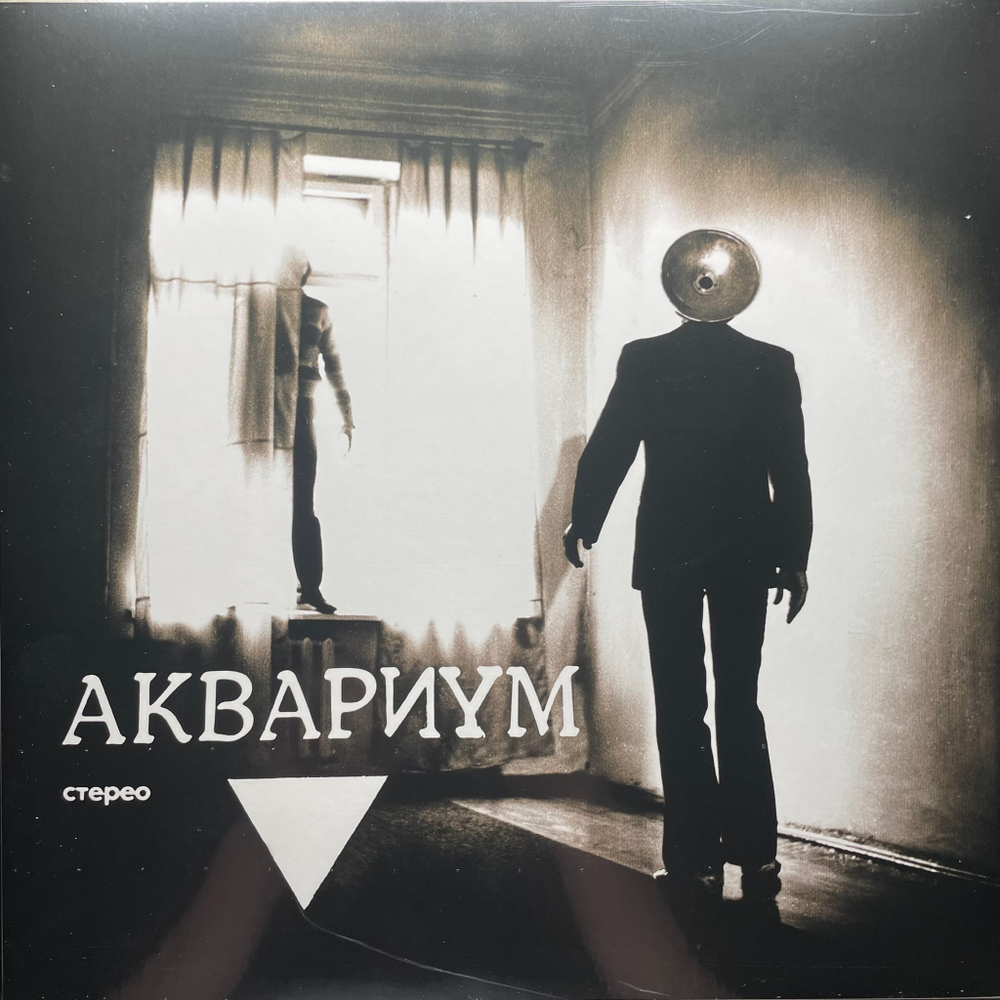 Аквариум ‎– Треугольник (Россия 2013г.)