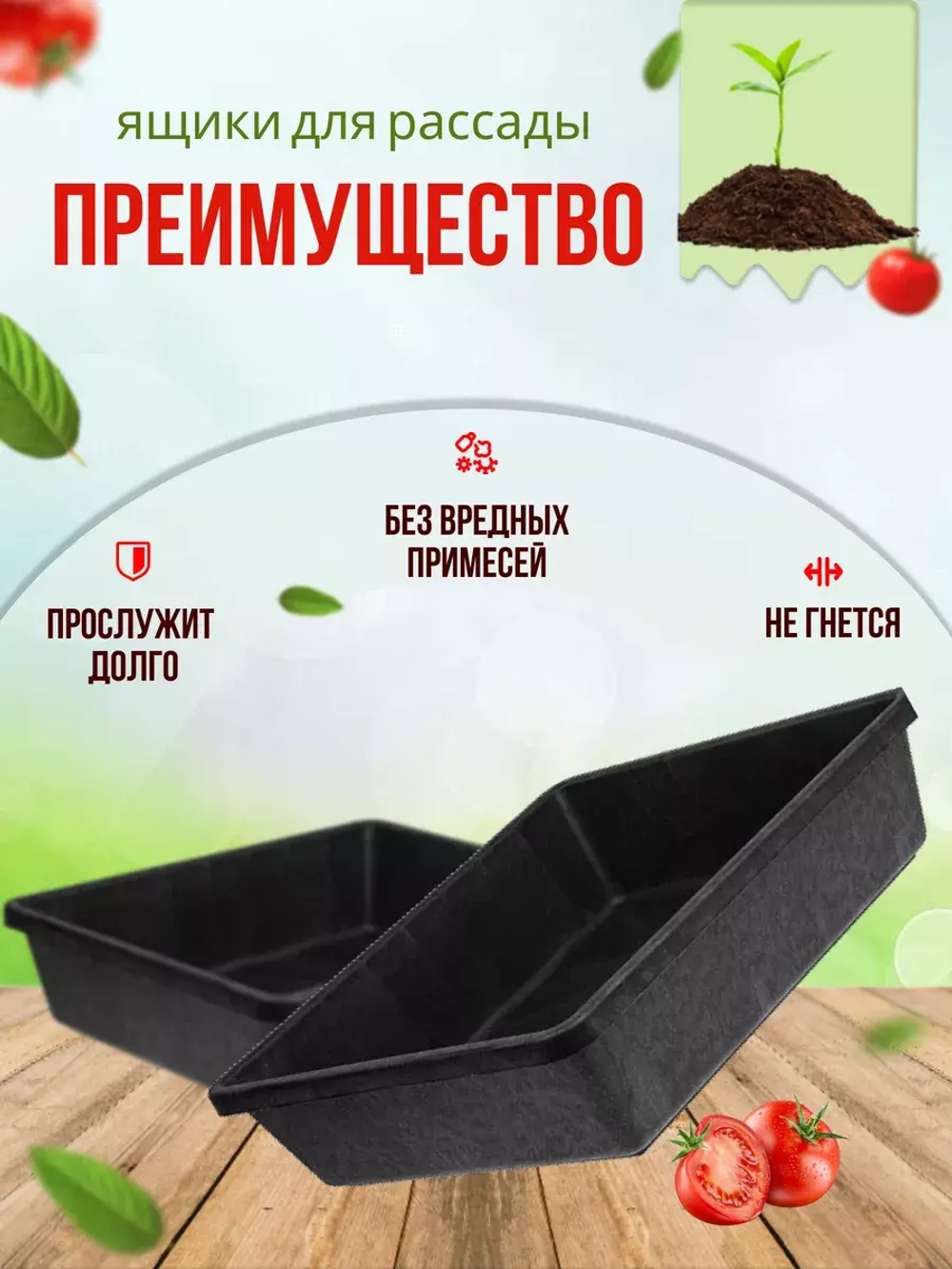 Ящик под рассаду Садовит №3 35х30х9,5см *5шт