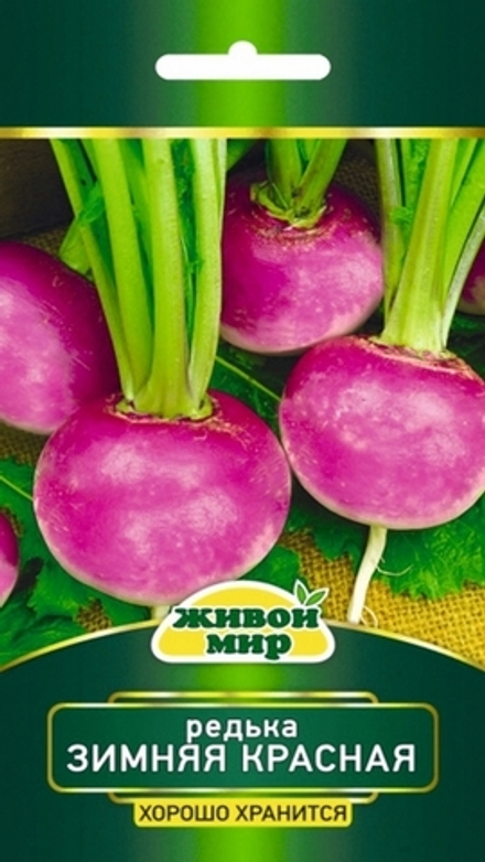 Редька "ЖМ. Зимняя кpacнaя" 2г., Польша.