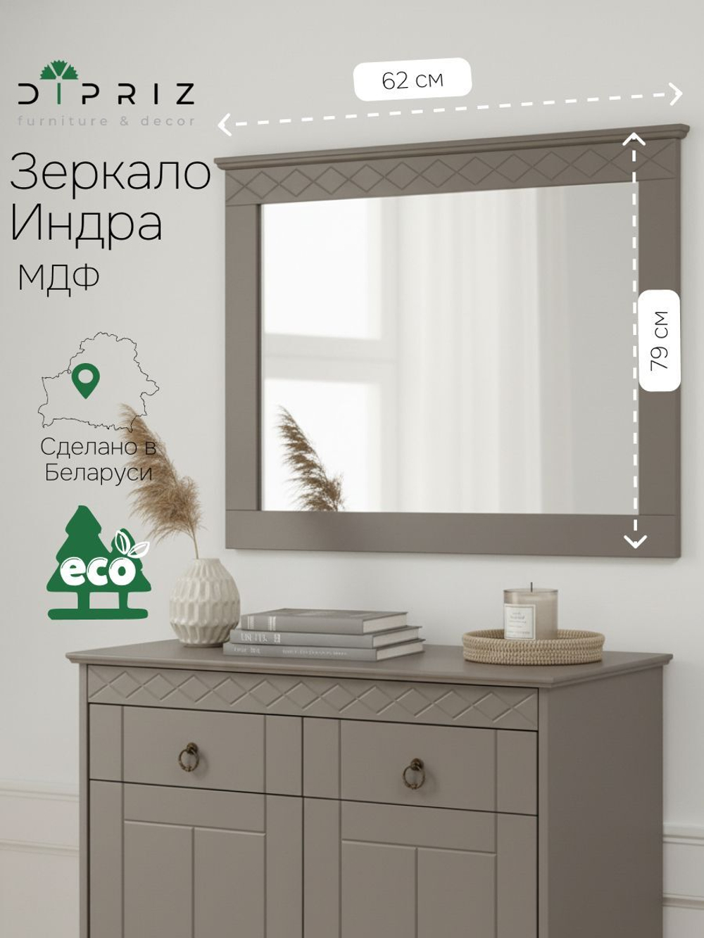 Зеркало настенное Индра, серое, 62х79 см, МДФ