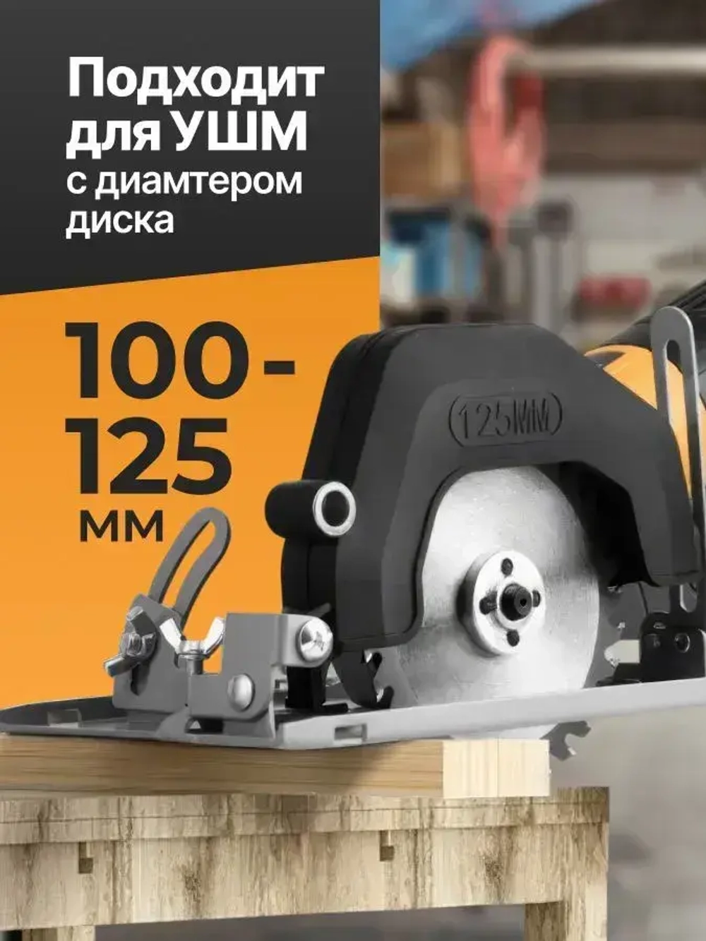 Адаптер на ушм 125мм. Насадка Торцовочная пила. Адаптер для ушм под циркулярную пилу