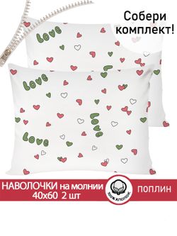 Наволочка комплект 2шт поплин Сказка "Кактусики (компаньон)" 40x60 см на молнии