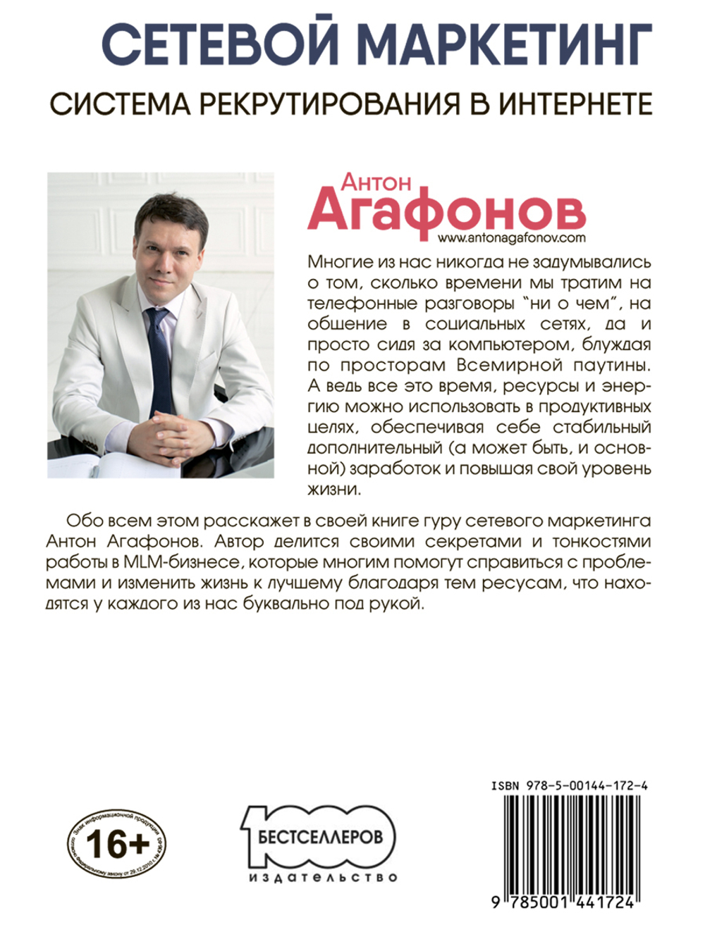 Сетевой маркетинг. Система рекрутирования в интернете