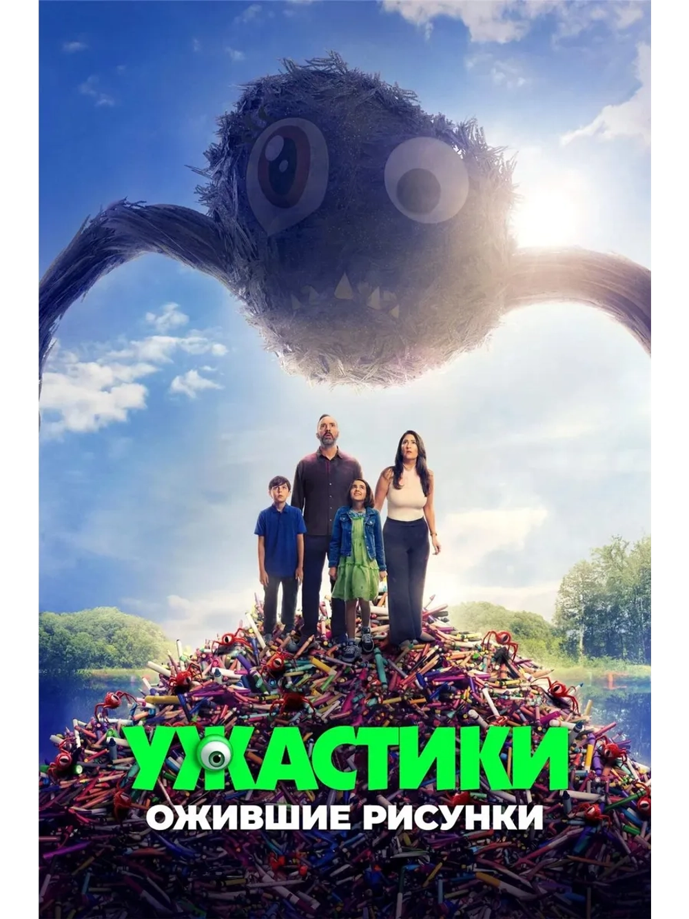 Ужастики. Ожившие рисунки (2024) (DVD-R)