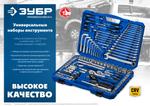 ЗУБР А-151, 151 предм., (1/2″+ 3/8″+ 1/4″), универсальный набор инструмента, Профессионал (27637-H150)
