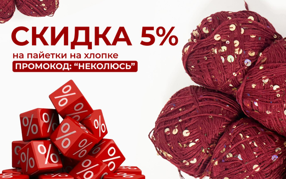 ПРЯЖА