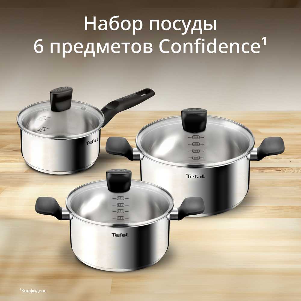 Набор посуды для приготовления Tefal Confidence 6 предметов G764S674