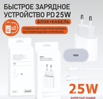 Зарядное устройство APP RT34 PD25W Type-C + кабель Type-C-Lightning White NO LOGO (реплика Apple)
