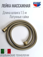 5005-D Лейка массажная 5 позиции (БРОНЗА) GANZER  (40/1шт)