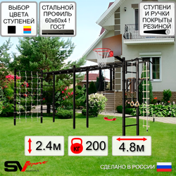 Уличная шведская стенка Sv Sport рукоход х 2 с комплектом турник прямой У51644К (Турник/Брусья/"Лодочка"/Щит баскет/Канат/кольца/лестница/Сетка)