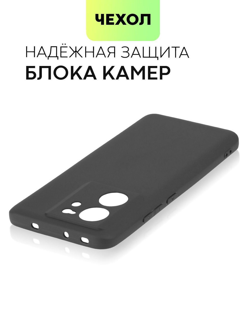 Чехол BROSCORP для Xiaomi 13T Pro (арт.XM-13TPRO-COLOURFUL-BLACK )