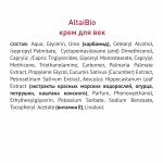 AltaiBio Косметический набор для лица "Основной уход" (скраб/лица Клубника-малина + крем/норм.кожи + крем/век), Две линии