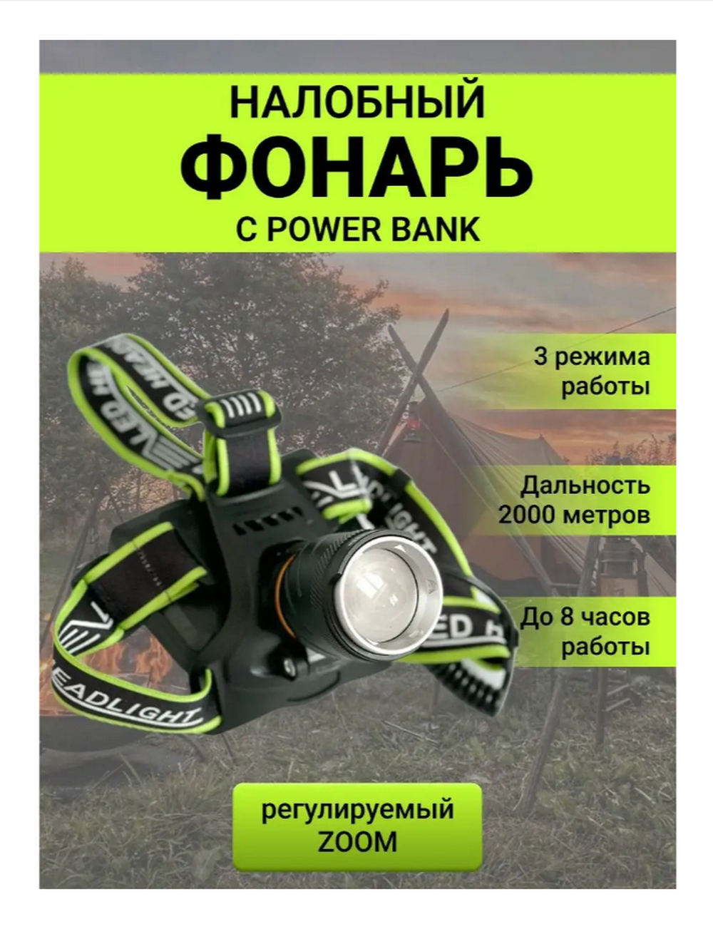 Фонарь NGY HYD-TA11-TG налобный супер яркий