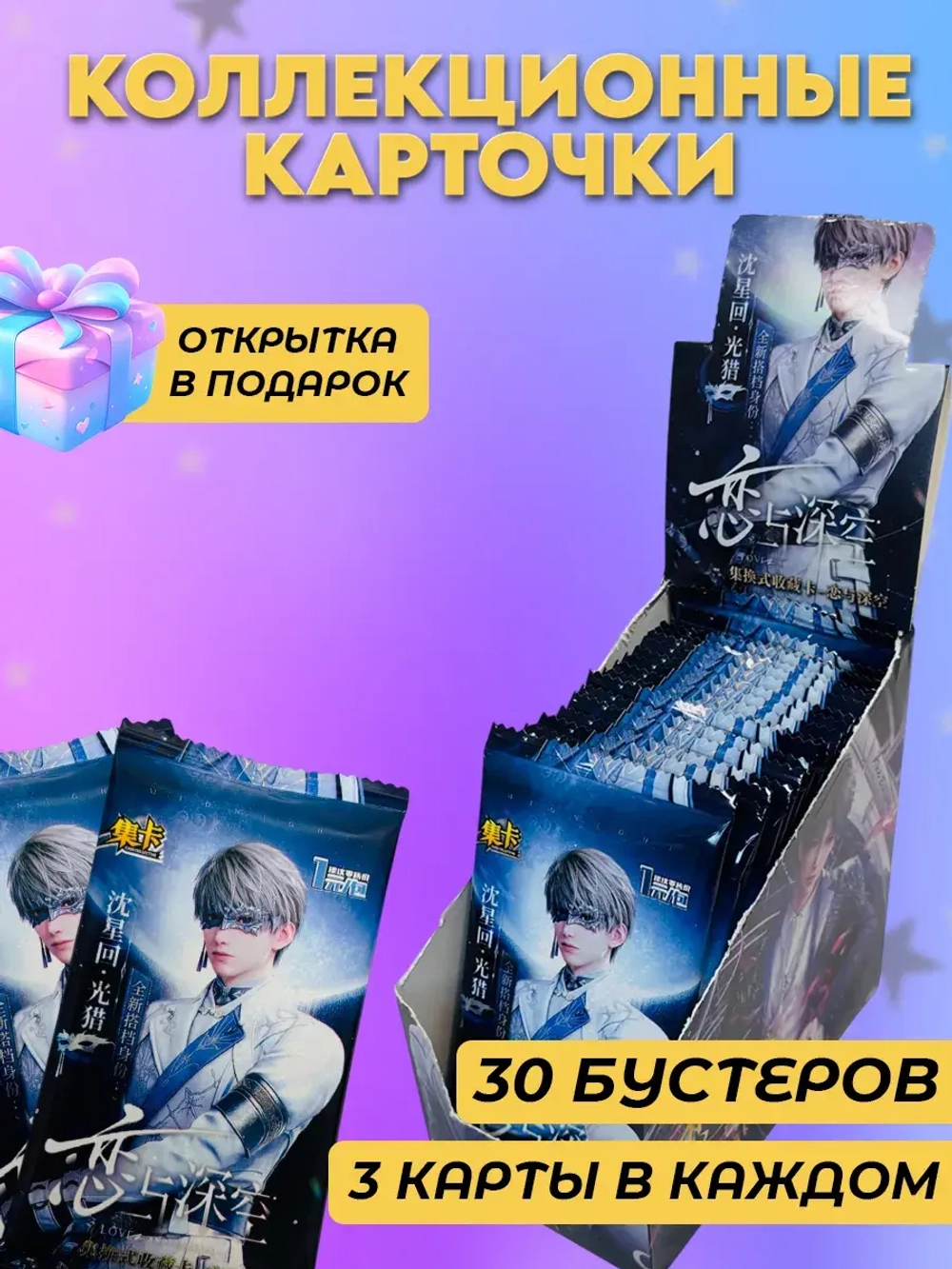 Коллекционные карточки Love and Deepspace (1 юань)