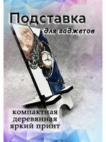 Подставка для телефона