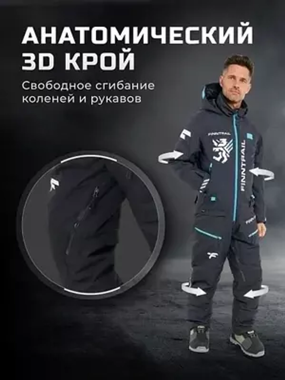 СНЕГОХОДНЫЙ КОМБИНЕЗОН FINNTRAIL WIDETRACK PRO GRAPHITE