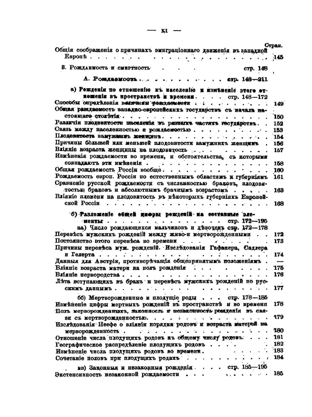 Сравнительная статистика России и западно-европейских государств. Том1. Территория и население | Ю.Э. Янсон