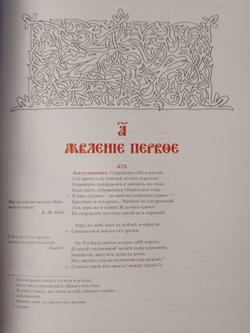 Поэма-мистерия Ярослава Азумлева "Азъ", дореформенная орфография