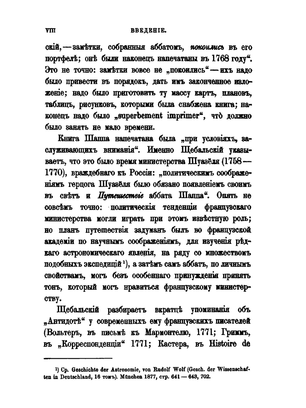 Сочинения императрицы Екатерины II. Том 7. Анекдоты | Екатерина II; А.Н. Пыпин