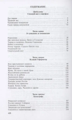 ЖЗЛ. Столыпин