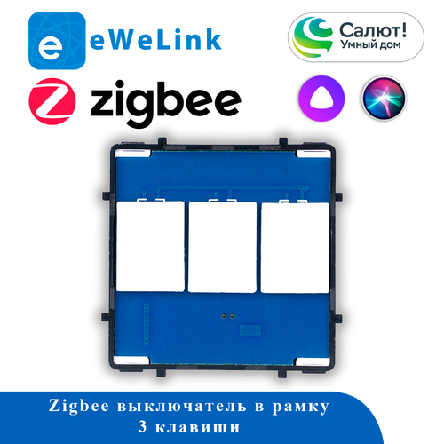Модуль ZigBee под панель для рамки 3KL301L (1000W/G для выключателя без нейтрали)