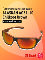 Поляризационные очки Alaskan AG31-10 Chilkoot brown, для водителя, рыбака, спортсменов