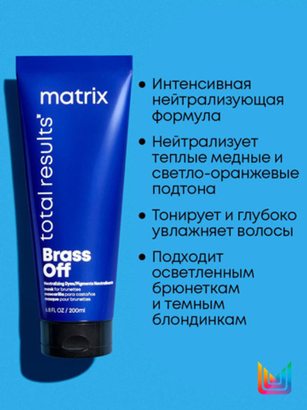 Matrix Brass Off Total Results Маска 200 мл