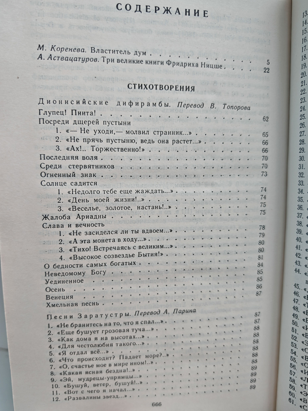 Фридрих Ницше. Стихотворения. Философская проза