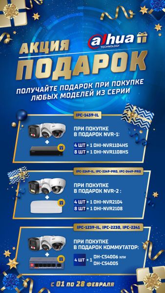 🤑 Дарим регистраторы и коммутаторы Dahua! 🎁 🤑 Дарим регистраторы и коммутаторы Dahua! 🎁