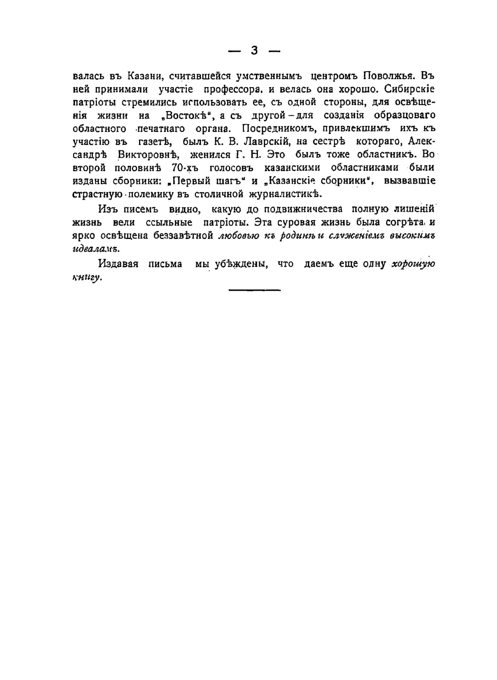 Письма Николая Михайловича Ядринцева к Г.Н. Потанину | Н. М. Ядринцев