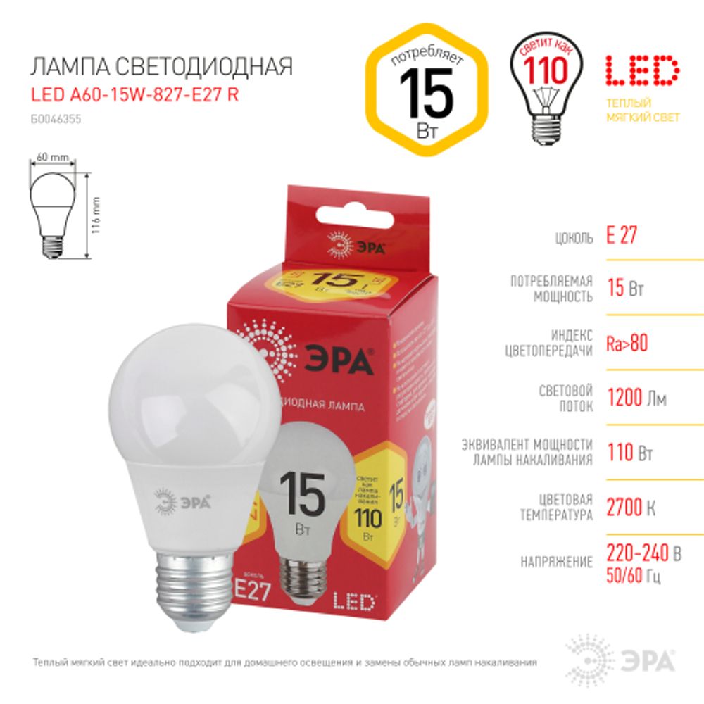 Лампа светодиодная ЭРА RED LINE LED A60-15W-827-E27 R 15Вт груша теплый белый свет Е27 | Лампы cветодиодные Груша (A)