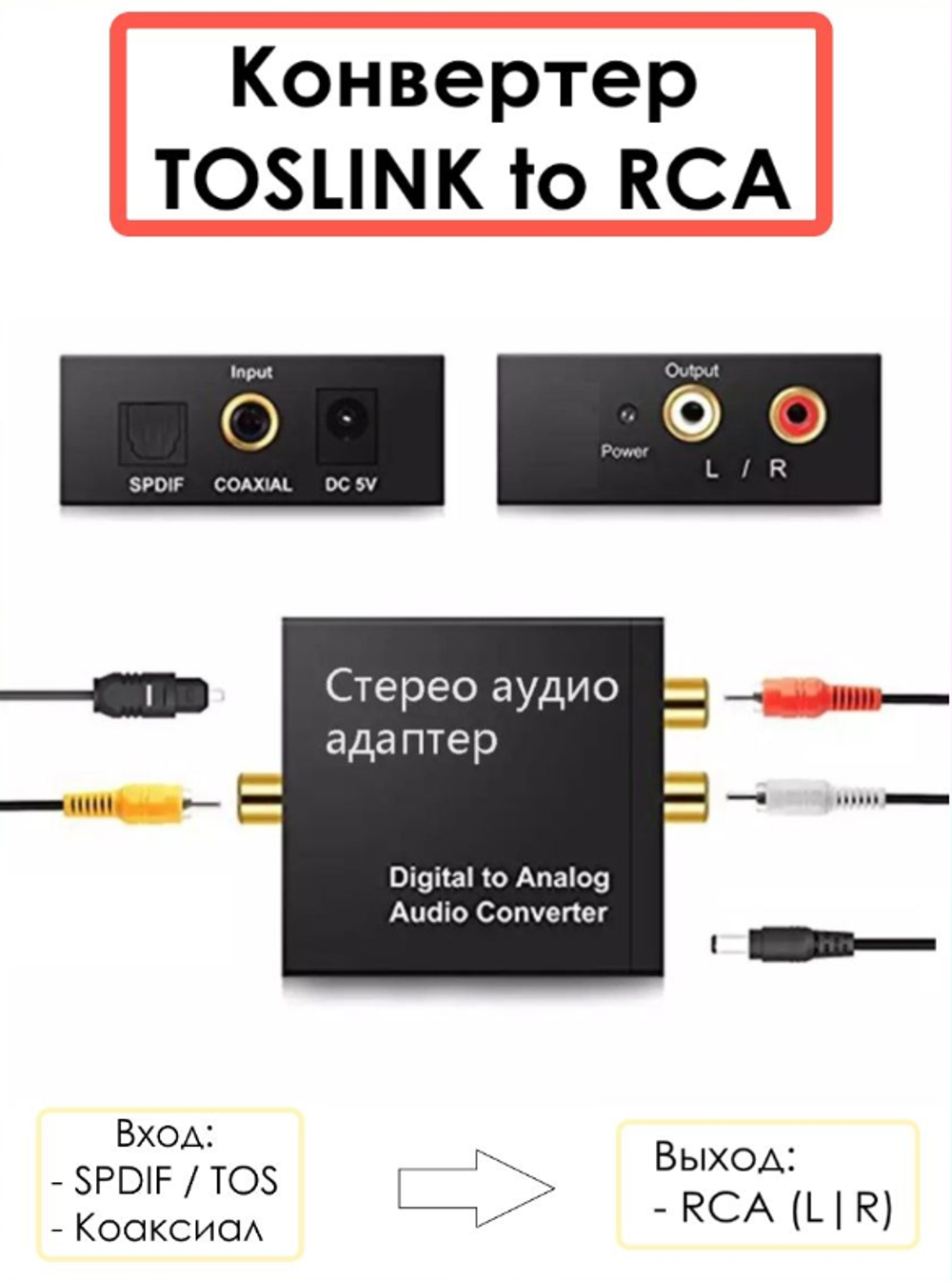 Переходник Optika (Toslink IN) x RCA R/L (Output) RoHS